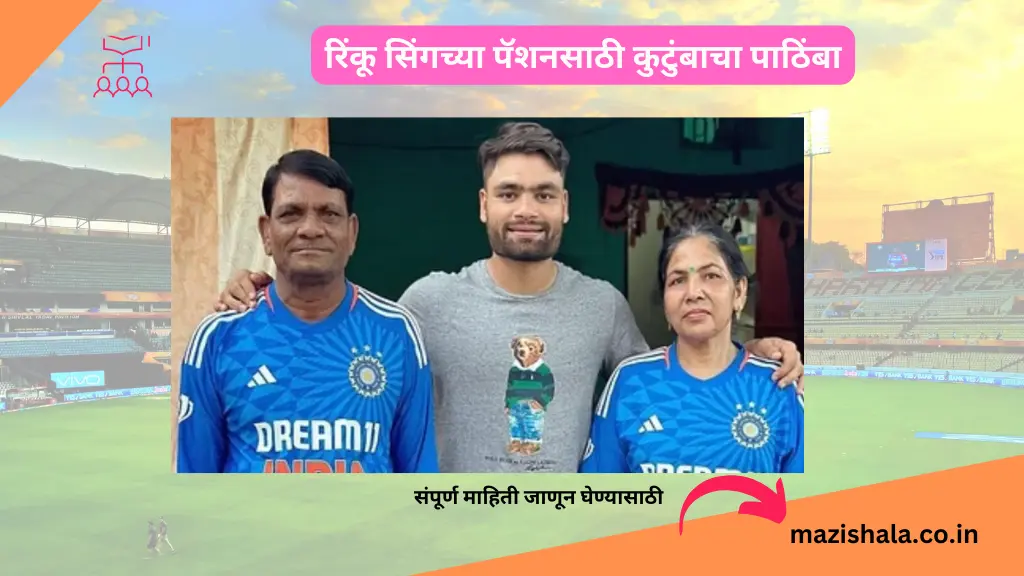 Family Support for Rinku Singh's Passion