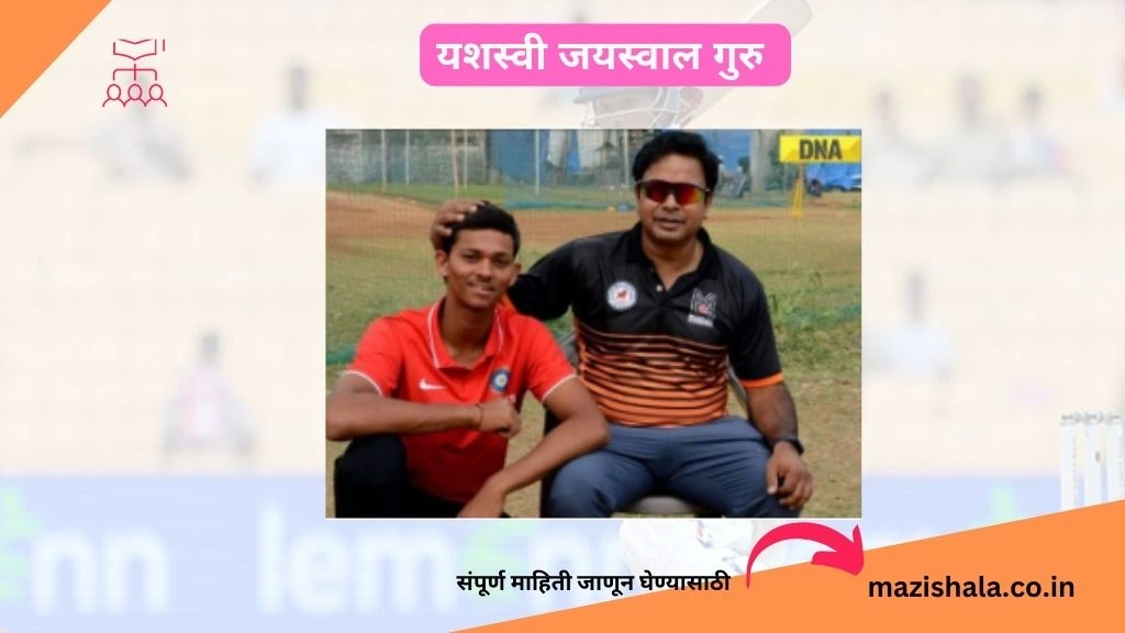 Yashasvi jaiswal information in marathi