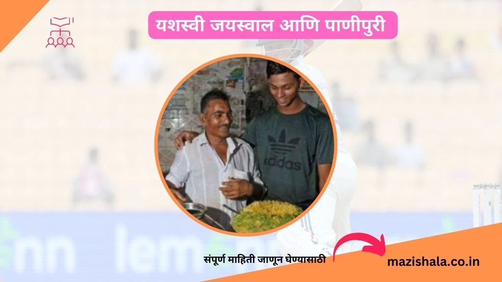 Yashasvi jaiswal panipuri