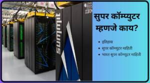 Super computer india