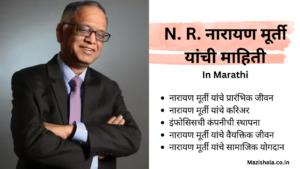 N. R. Narayana Murthy information in Marathi