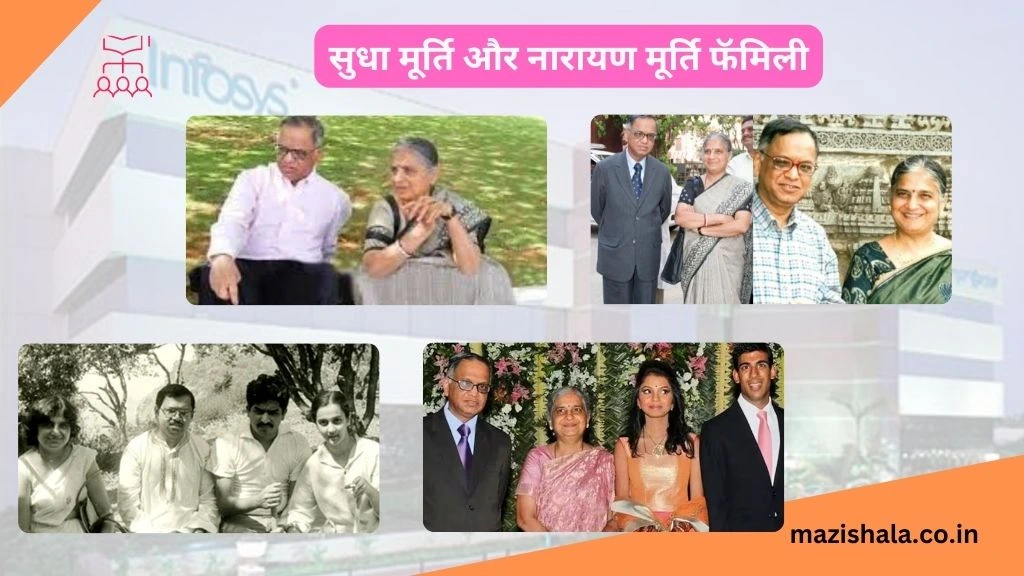 sudha murthy and narayan murthy family