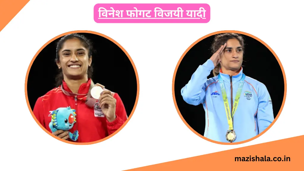 Vinesh Phogat Wins List