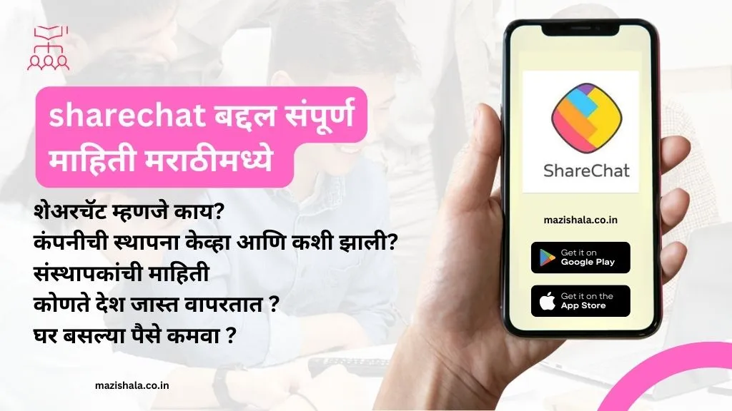 sharechat information in marathi