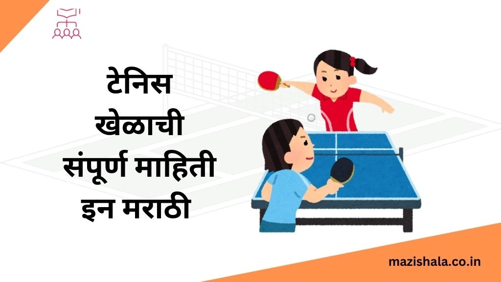 Table Tennis Information in Marathi