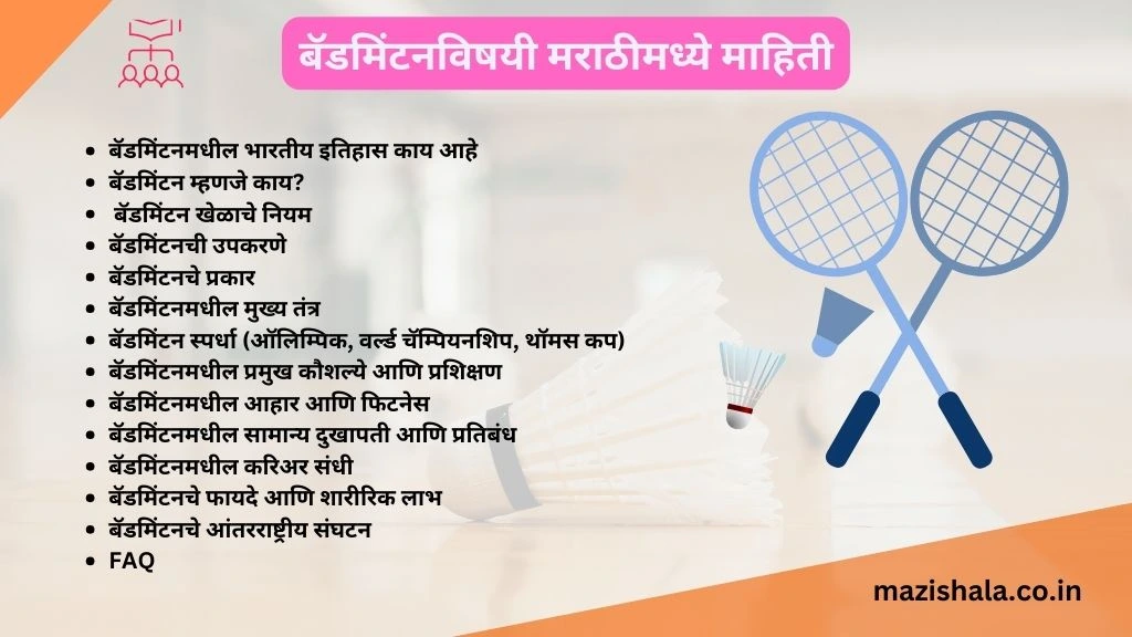 badminton information in marathi