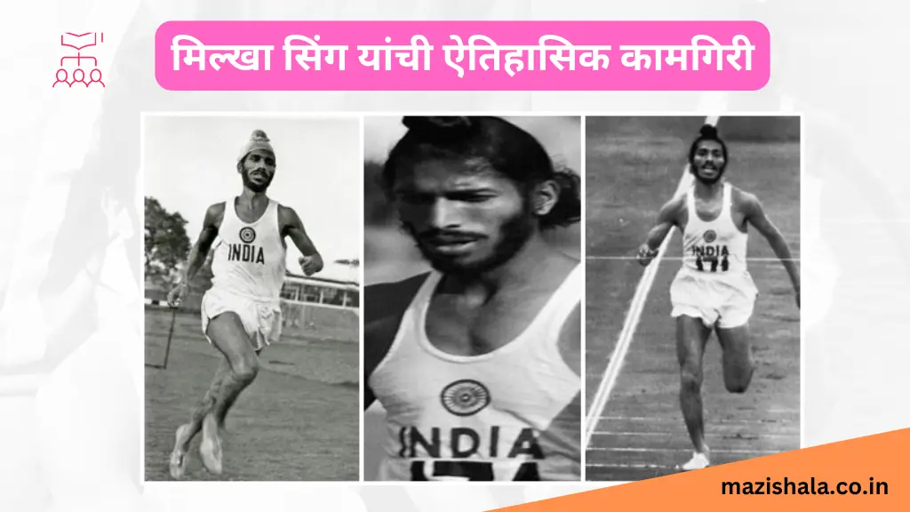 Milkha Singh's historic achievement