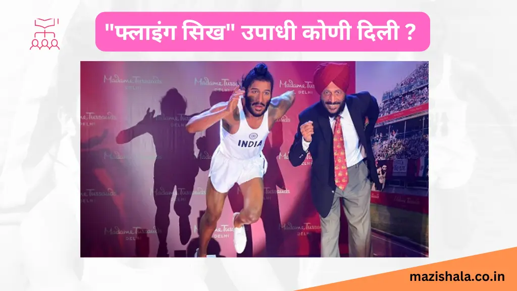 Who gave the title Flying Sikh