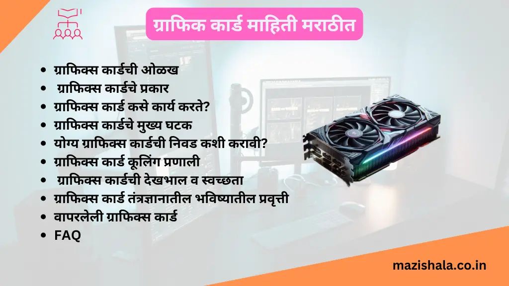 graphic card Information In Marathi