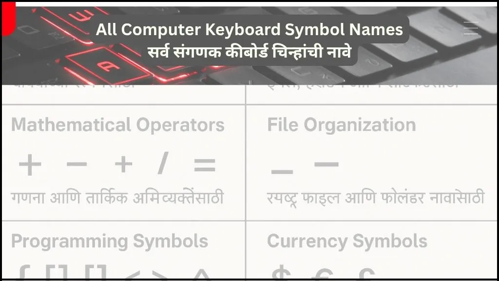All Computer Keyboard Symbol Names