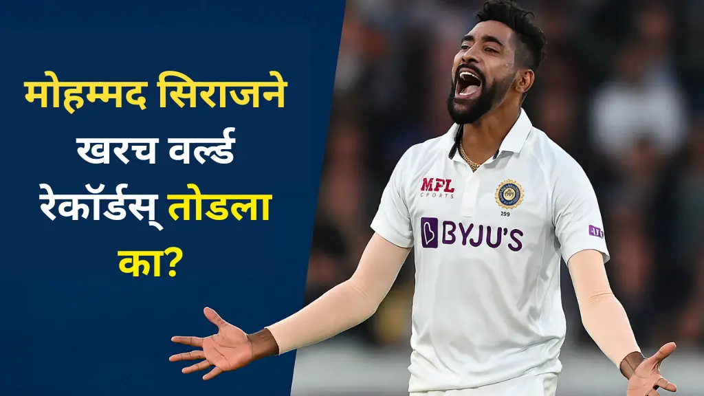 Did Mohammed Siraj really break world records
