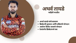 Atharva Taide Information In Marathi
