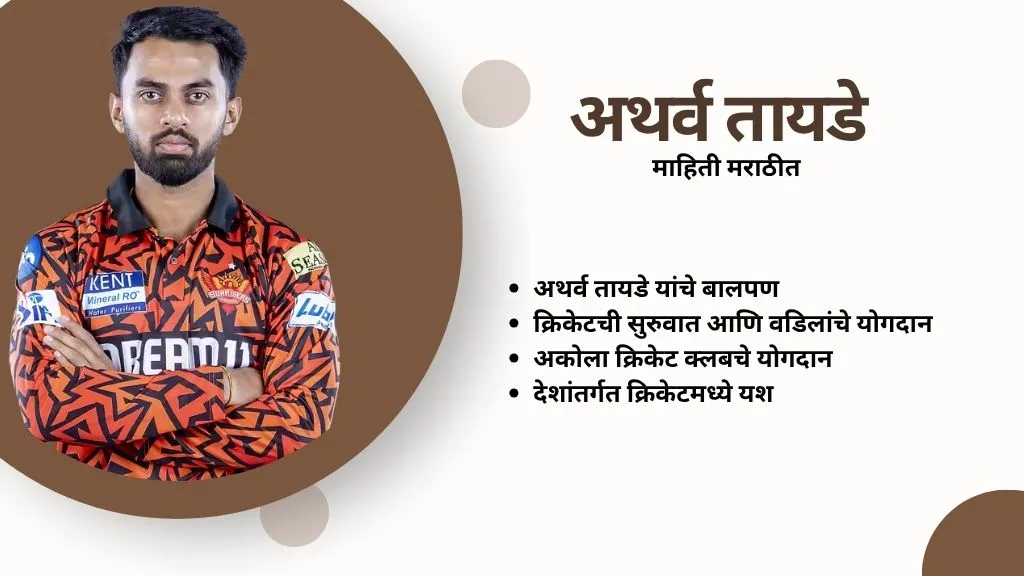 Atharva Taide Information In Marathi