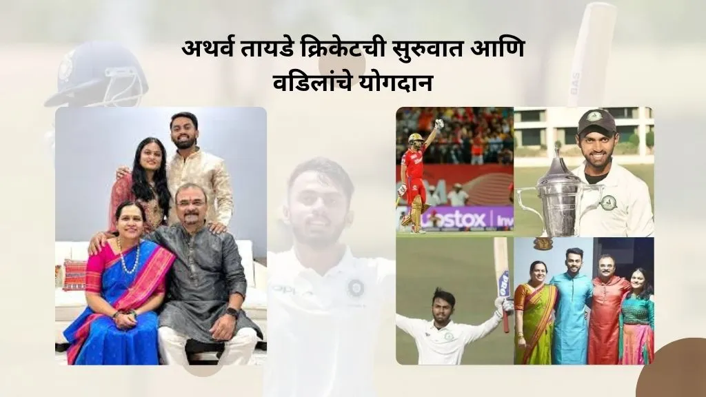 Atharva Taide beginning of cricket